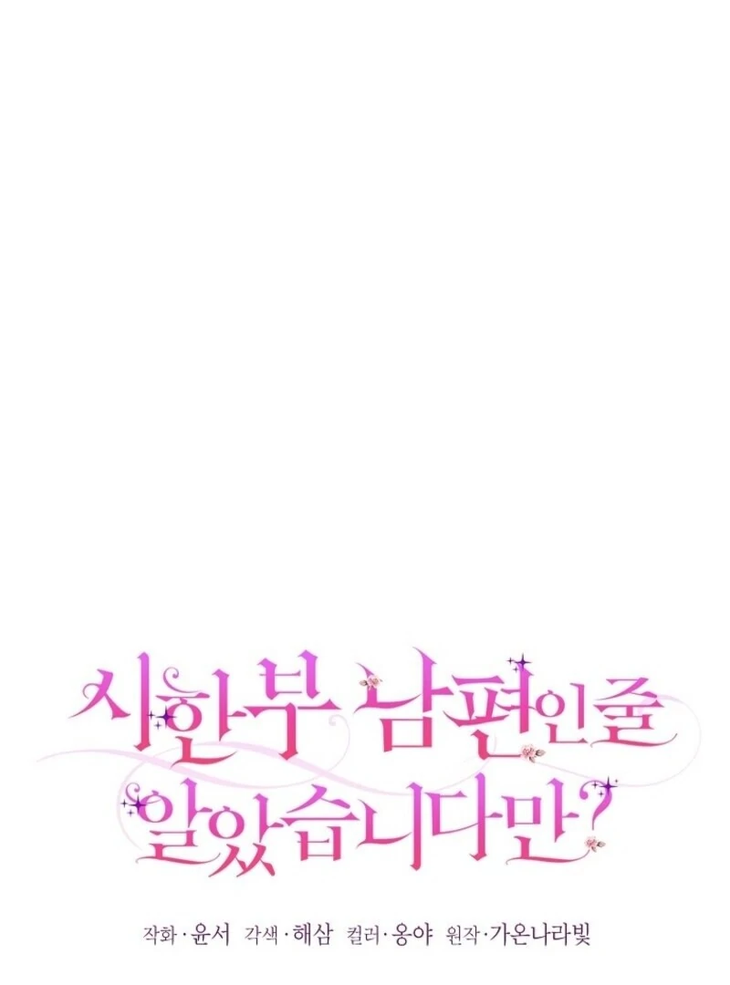 I Thought My Husband Was Supposed to Die? Chapter 62 - page 30