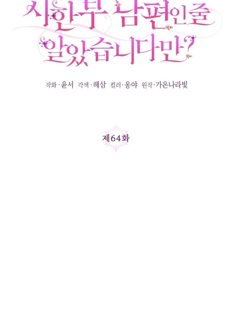 I Thought My Husband Was Supposed to Die? Chapter 64 - page 34
