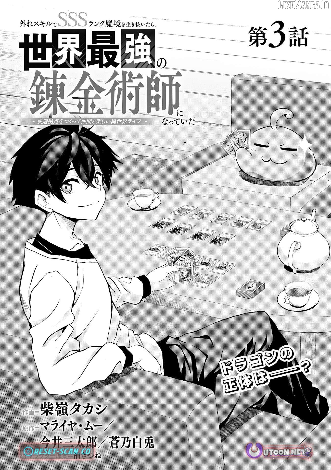 After Surviving the SSS-Rank Demon Territory with a Useless Skill, I Became the Strongest Alchemist in the World ~Creating a Comfortable Base and Enjoying Life with Friends in Another World~ Chapter 3 - page 1