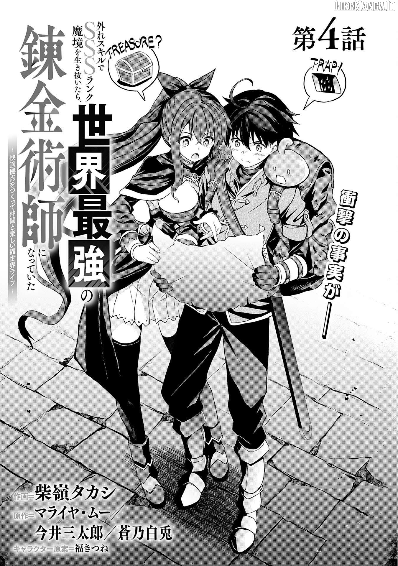 After Surviving the SSS-Rank Demon Territory with a Useless Skill, I Became the Strongest Alchemist in the World ~Creating a Comfortable Base and Enjoying Life with Friends in Another World~ Chapter 4 - page 3