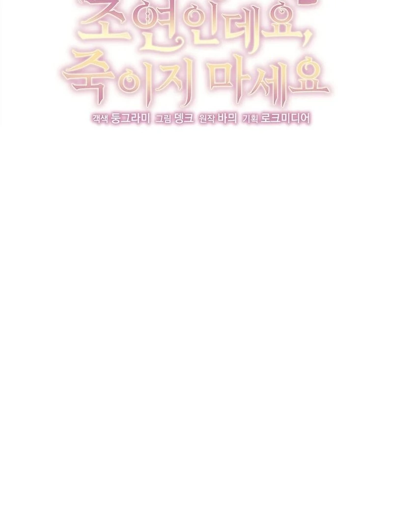 I’m a Supporting Role in a Horror Game, Don’t Kill Me Chapter 47 - page 23