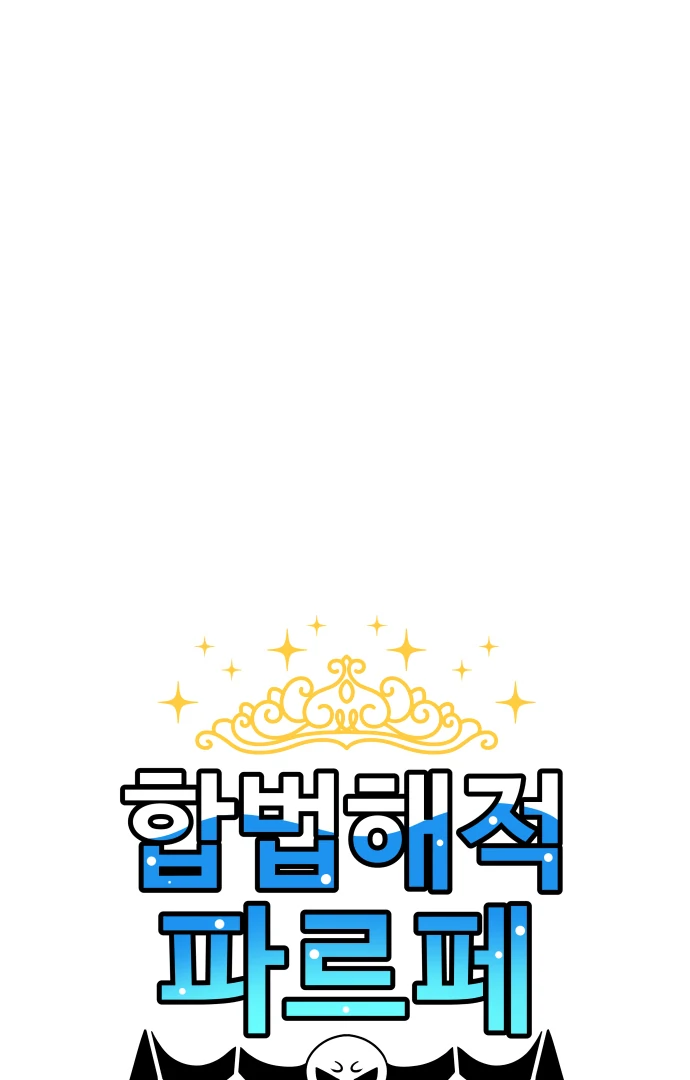 Legal Pirate Parfait Chapter 77 - page 1