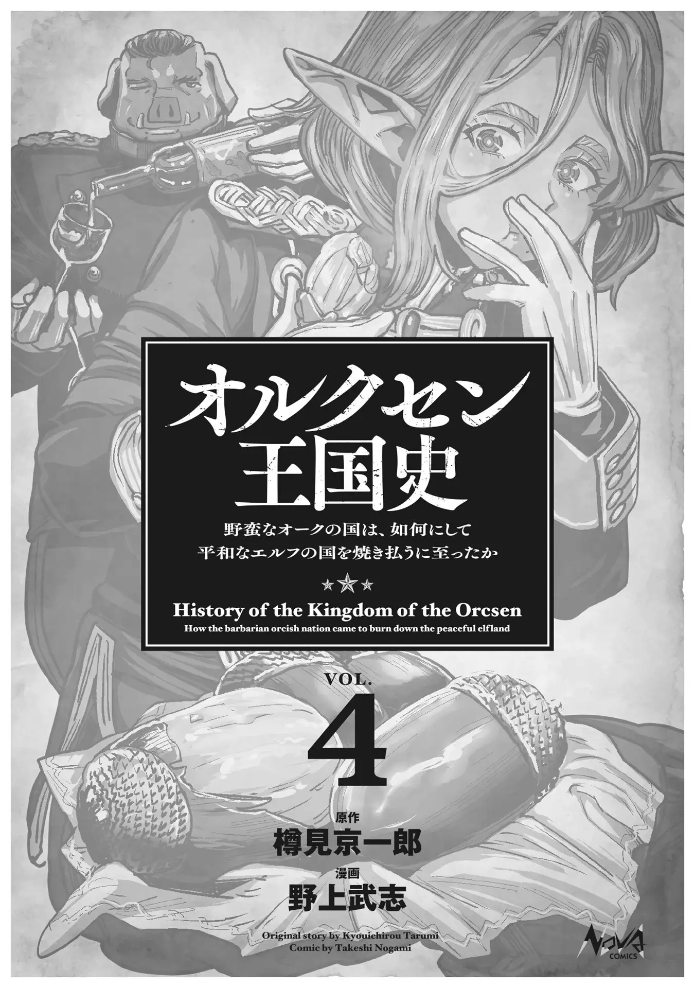 Orcsen Oukokushi – Yaban na Ooku no Kuni wa, Ikanishite Heiwa na Elf no Kuni wo Yakiharau ni Itatta ka Chapter 10 - page 3