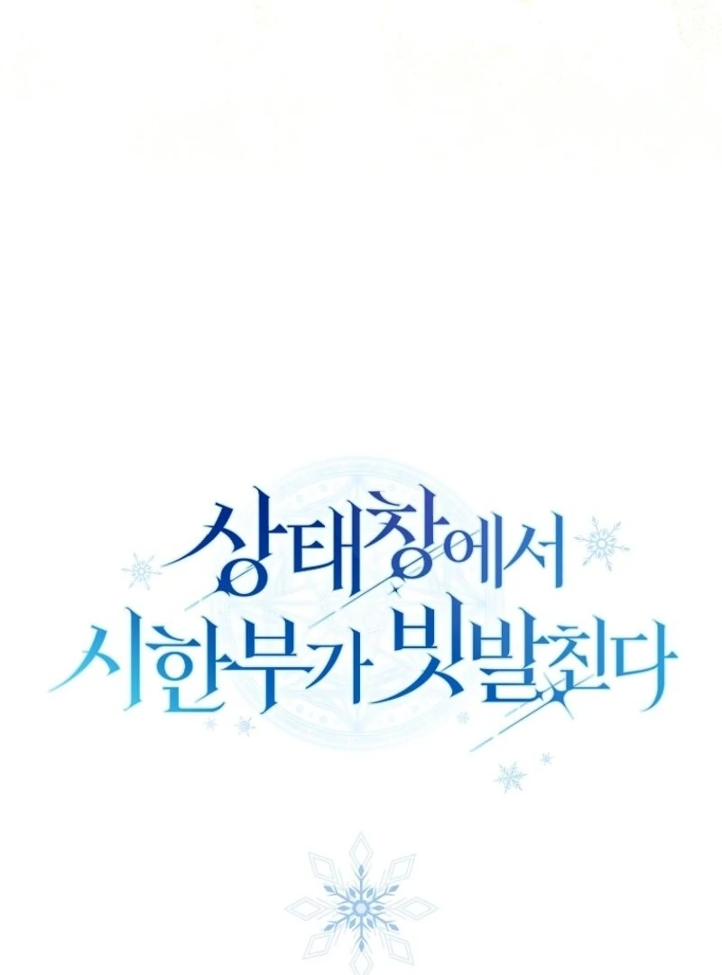 Deadline Is Raining in the Status Window Chapter 68 - page 141