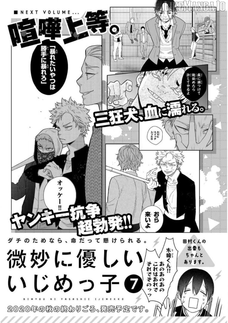 Bimyou Ni Yasashii Ijimekko Chapter 78.5 - page 5