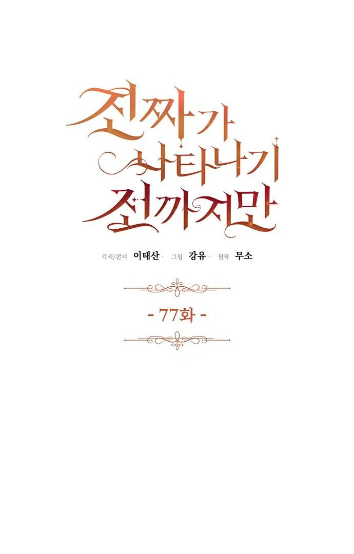 Before the Real Heroine Steps In Chapter 77 - page 61