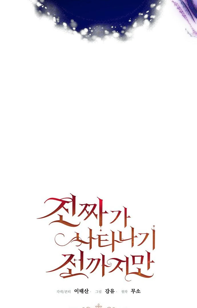Before the Real Heroine Steps In Chapter 78 - page 22