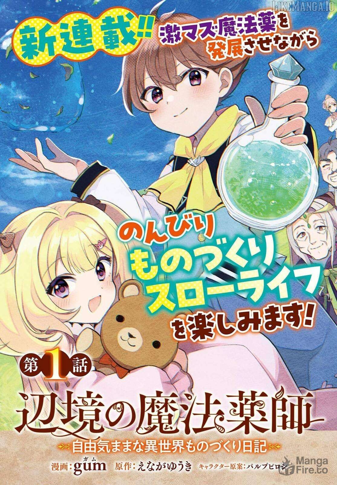 Henkyou no Mahou Kusushi - Jiyuu Kimama na Isekai Mono Zukuri Nikki Chapter 1.1 - page 5