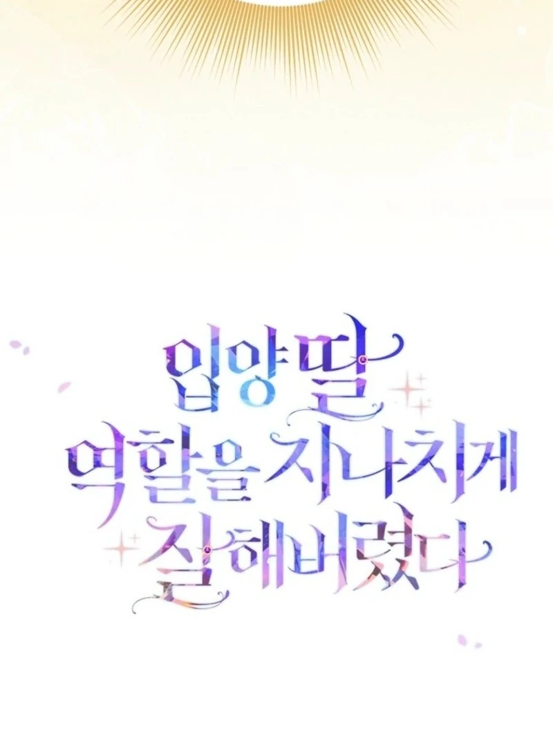 The Unintentionally Ideal Adopted Daughter Chapter 101 - page 117