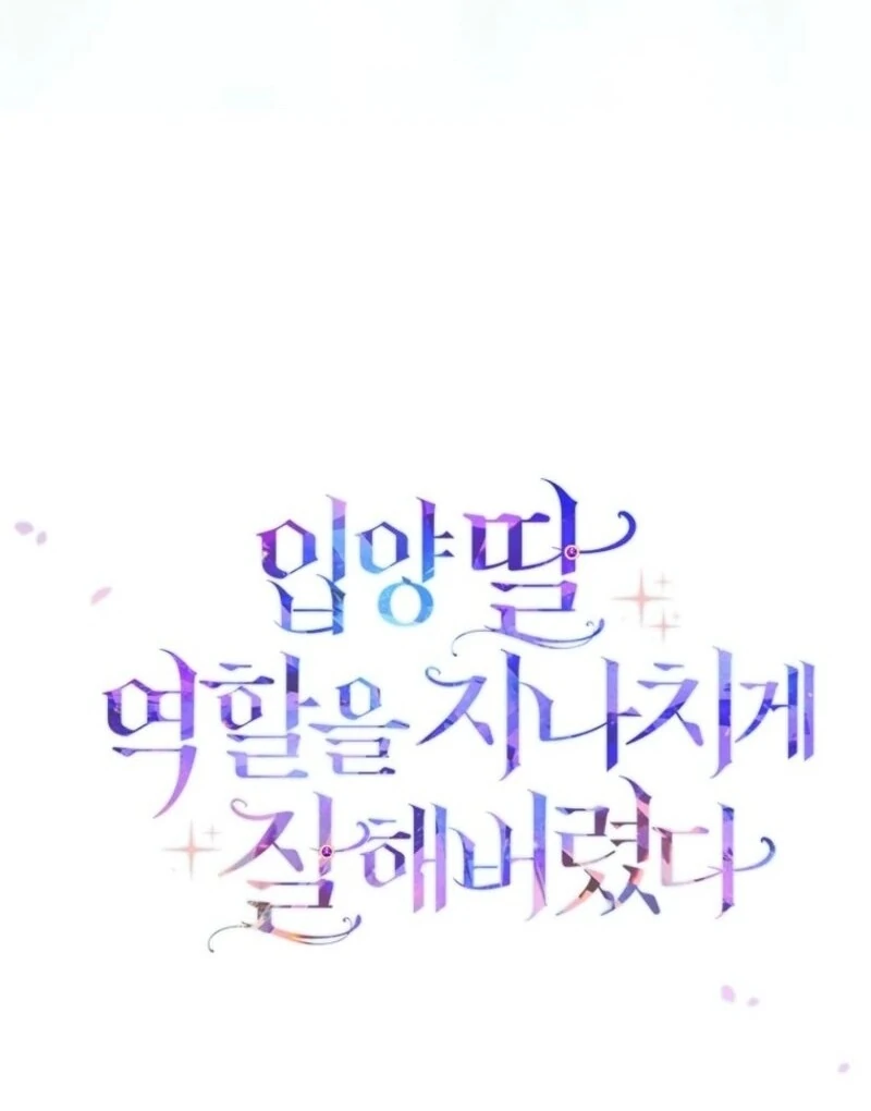 The Unintentionally Ideal Adopted Daughter Chapter 102 - page 109