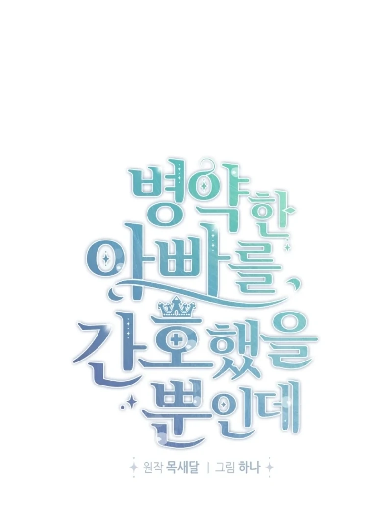 I Simply Cared For My Frail Dad Chapter 47 - page 66