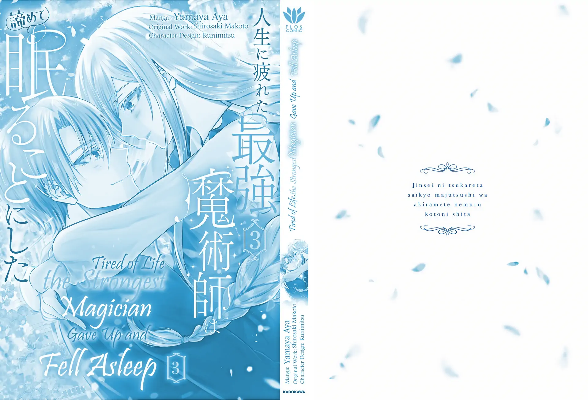 Jinsei ni Tsukareta Saikyou Majutsushi wa Akiramete Nemuru Koto ni Shita Chapter 15.5 - page 11