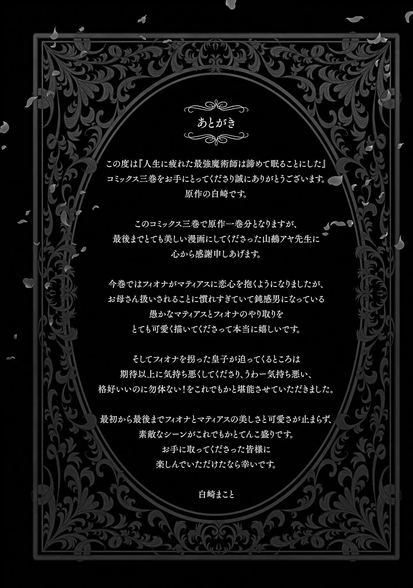 Jinsei ni Tsukareta Saikyou Majutsushi wa Akiramete Nemuru Koto ni Shita Chapter 15.5 - page 8