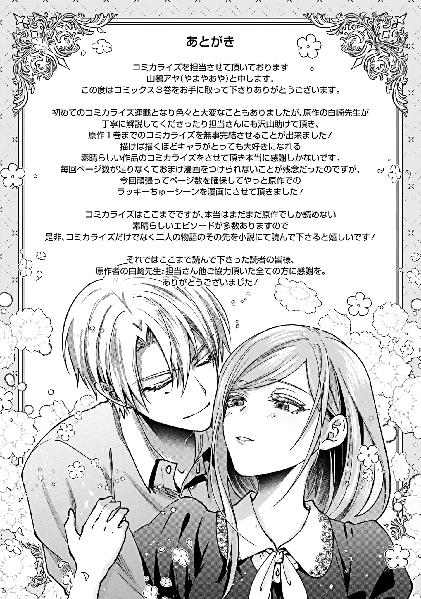 Jinsei ni Tsukareta Saikyou Majutsushi wa Akiramete Nemuru Koto ni Shita Chapter 15.5 - page 9