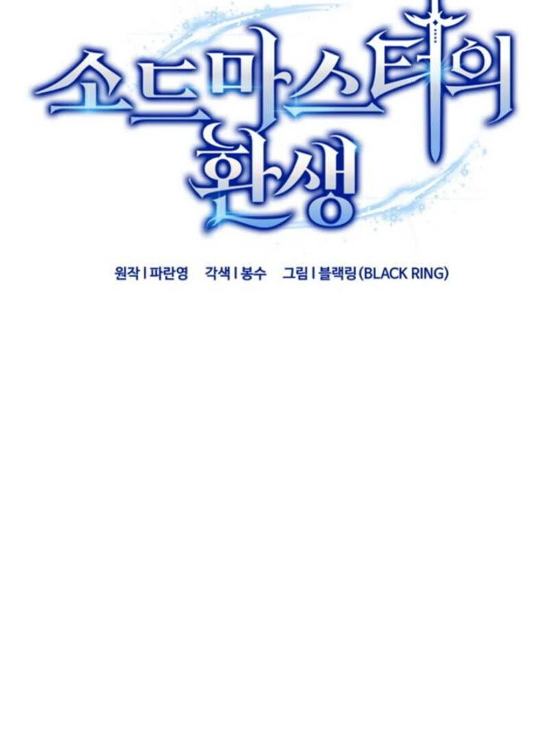 Reincarnation of the Sword Master Chapter 72 - page 21