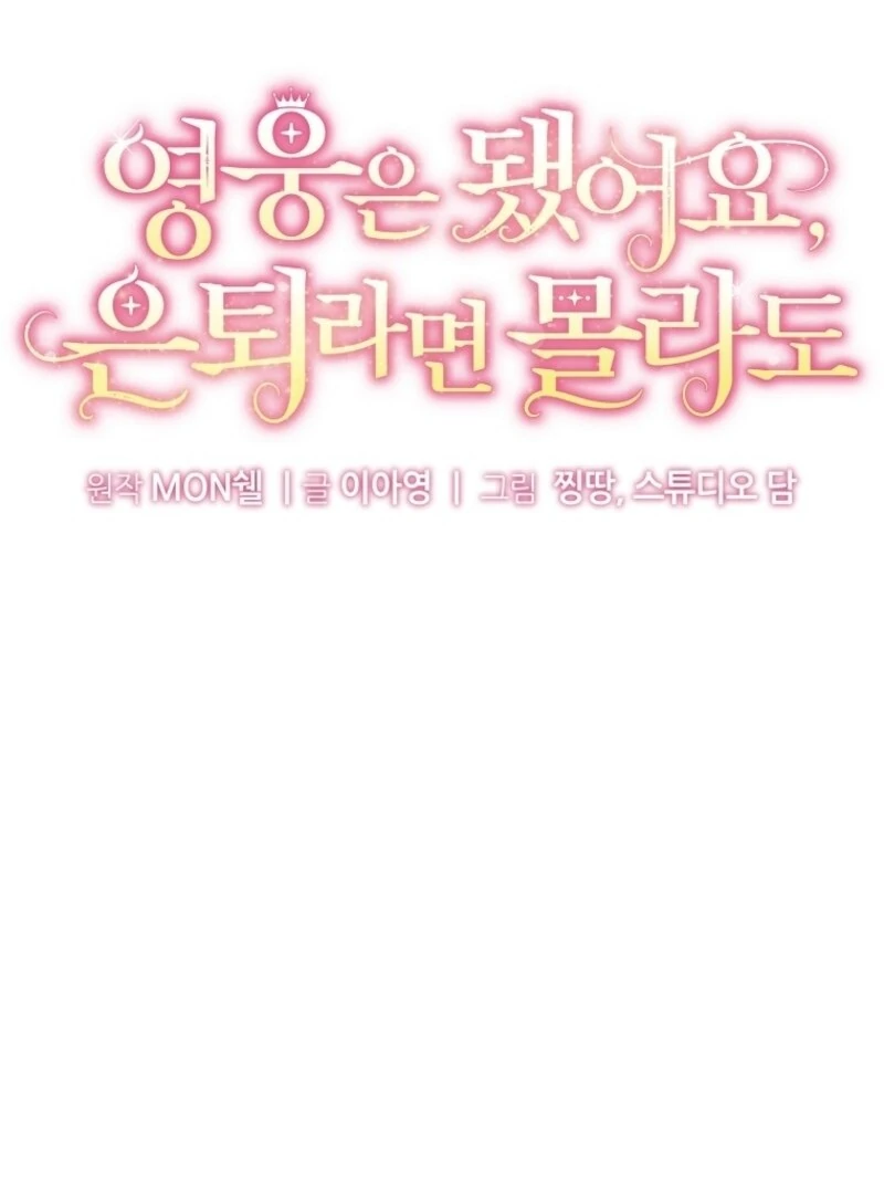 I’m Done Being a Hero, Even If It’s Retirement Chapter 78 - page 22