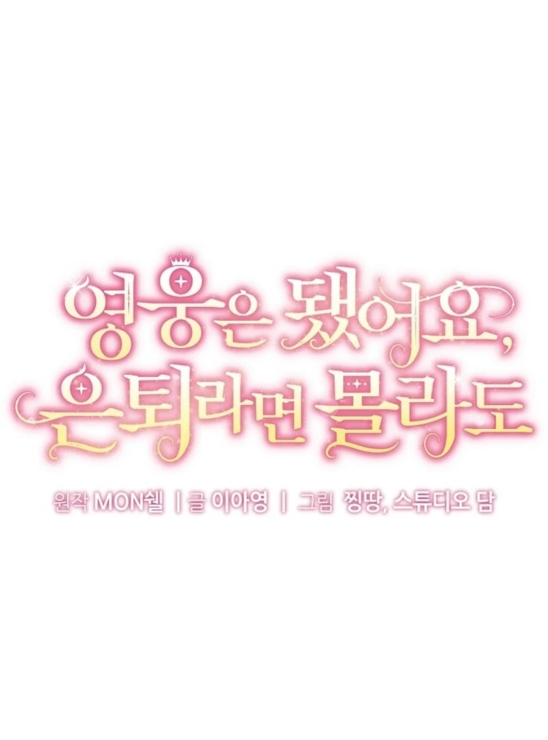 I’m Done Being a Hero, Even If It’s Retirement Chapter 79 - page 53