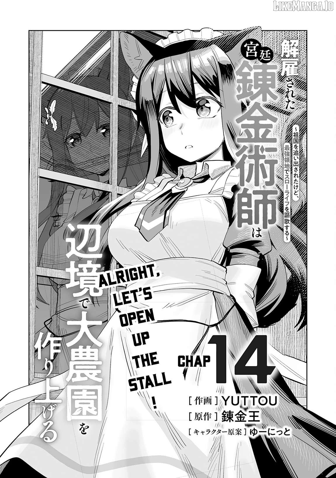 Kaikosareta Kyuutei Renkinjutsushi wa Henkyou de Dai Nouen wo Tsukuriageru - Sokoku wo Oidasareta kedo, Saikyou Ryouchi de Slow Life wo Ouka suru Chapter 14 - page 2