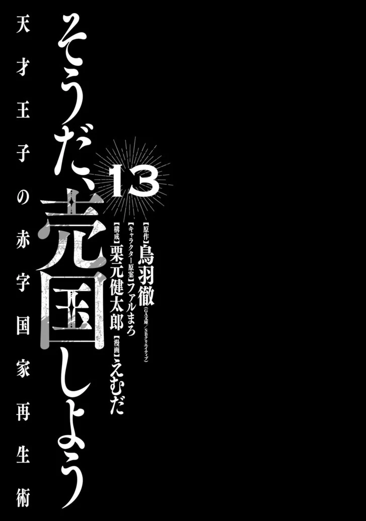 Prince of Genius Rise Worst Kingdom ~Yes, Treason It Will Do~ Chapter 175 - page 3