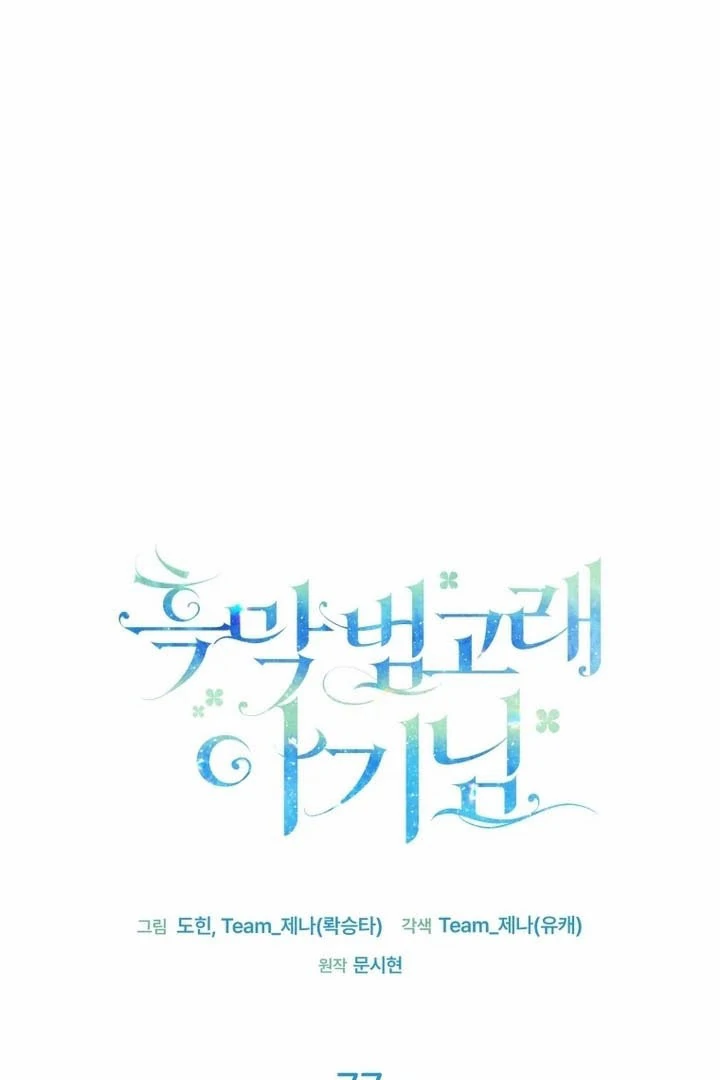 The Éminence Grise Orca Baby Chapter 77 - page 81