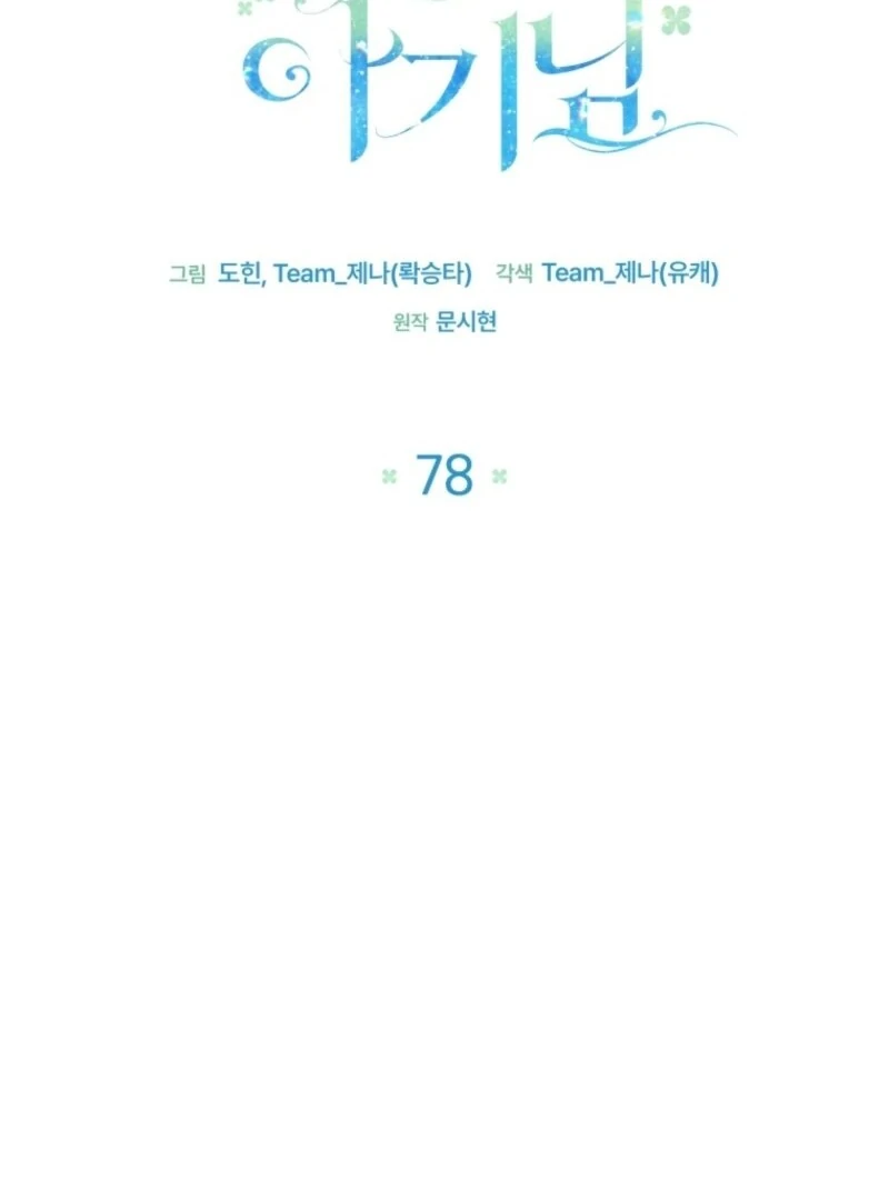 The Éminence Grise Orca Baby Chapter 78 - page 34