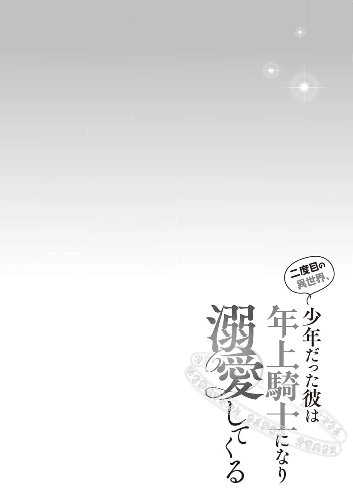 Nidome no Isekai Shounen Datta Kare Wa Toshiue Kishi ni nari Dekiai Shitekuru Chapter 11 - page 35