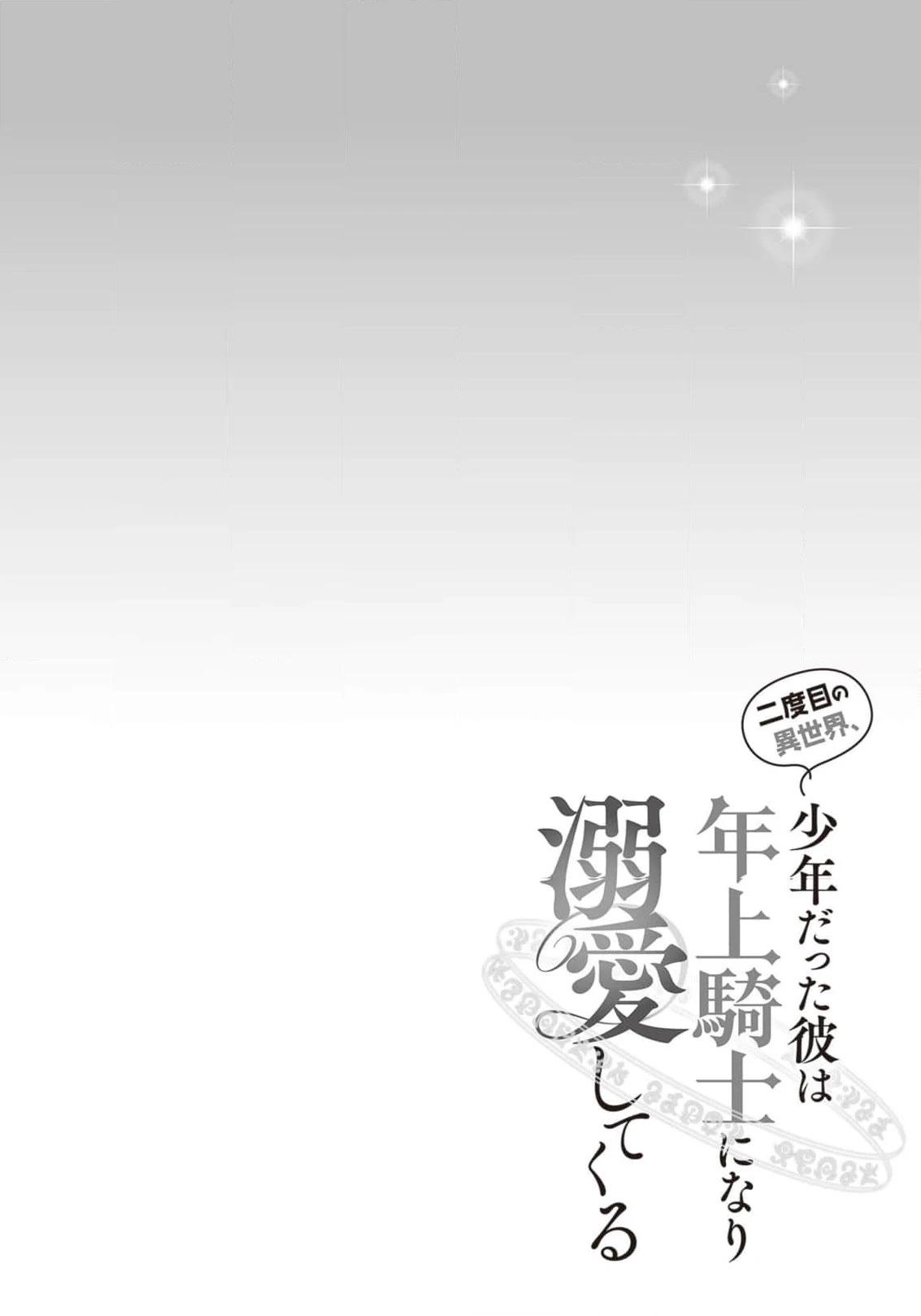 Nidome no Isekai Shounen Datta Kare Wa Toshiue Kishi ni nari Dekiai Shitekuru Chapter 14 - page 38