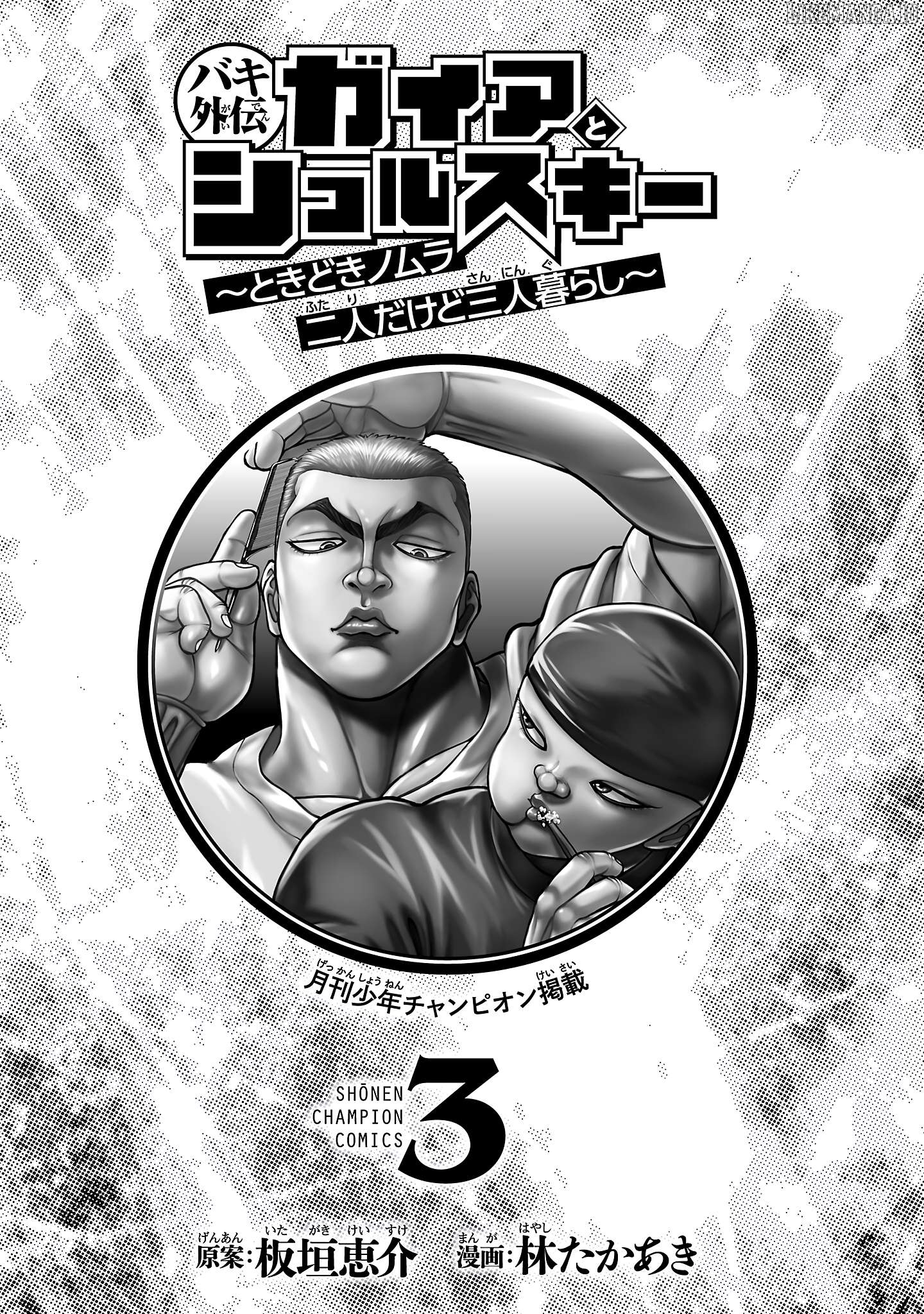 Baki Gaiden: Gaia & Sikorsky Chapter 17 - page 3