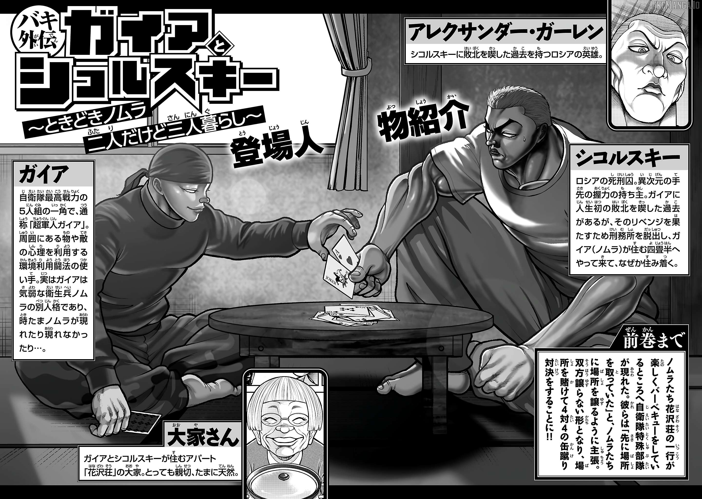 Baki Gaiden: Gaia & Sikorsky Chapter 17 - page 4