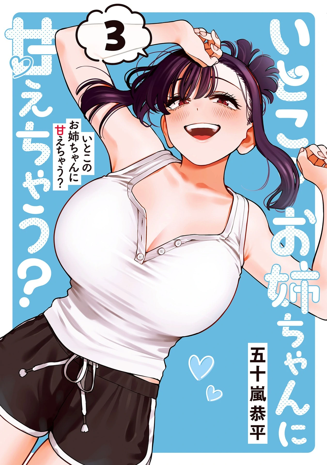 Itoko no Onee-chan ni Amaechau? Chapter 18 - page 1
