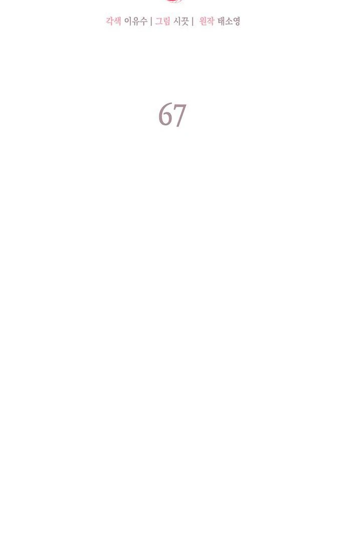 How far can we go as a couple? Chapter 67 - page 17