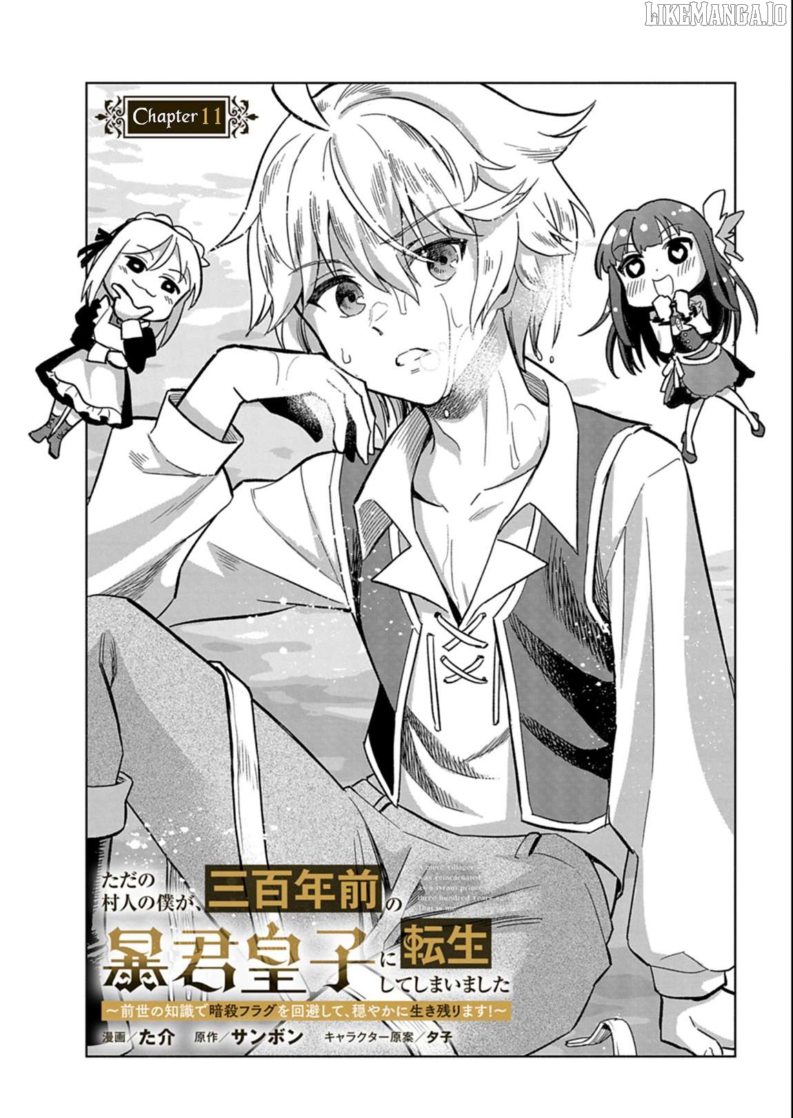 Tada no Murabito no Boku ga, Sanbyakunen Mae no Boukun Ouji ni Tensei Shiteshimaimashita: Zensei no Chishiki de Ansatsu Flag o Kaihi Shite, Odayaka ni Ikinokorimasu Chapter 11.1 - page 4
