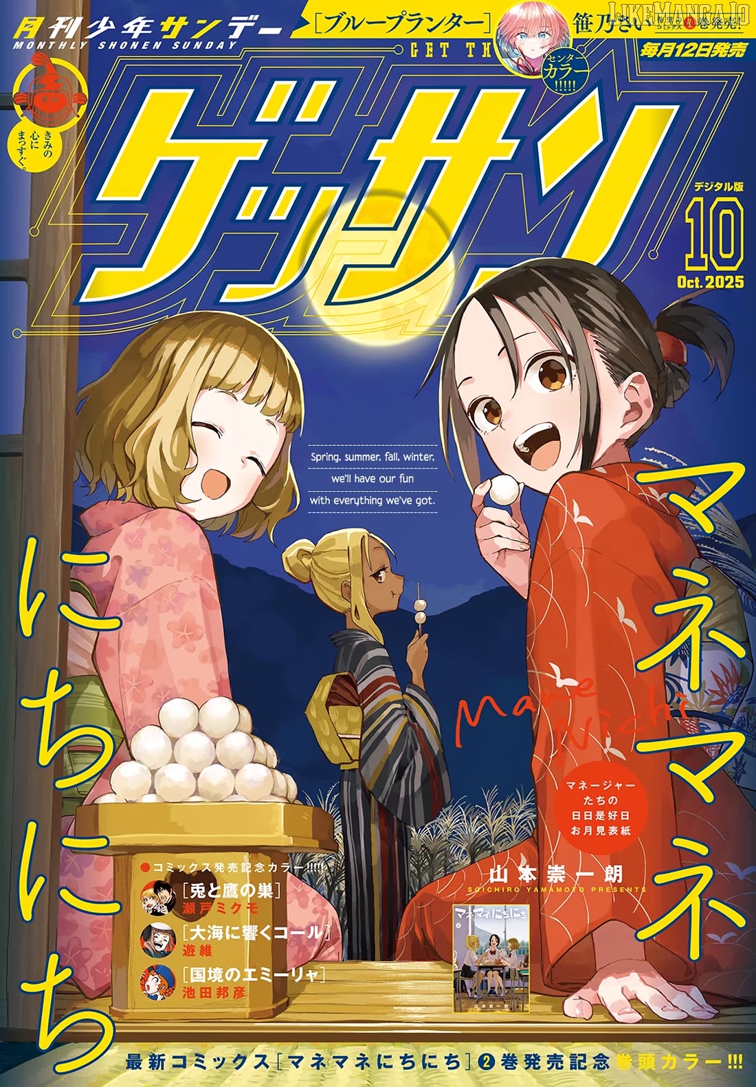 Mane Mane Nichi Nichi Chapter 41 - page 1