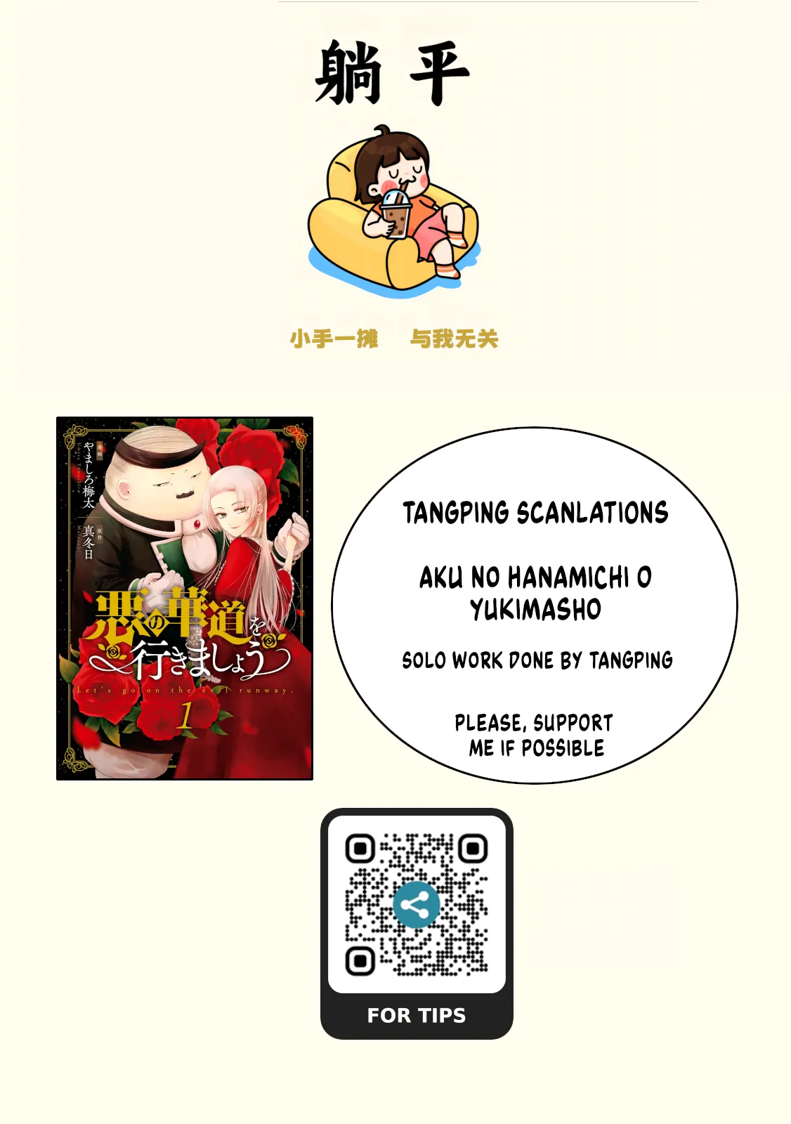 The Flowery Path of Evil Chapter 12.12 - page 1