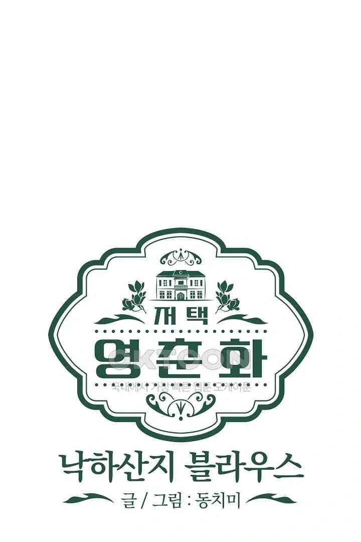 Mansion Wing Chunhua: Parachute Blouse Chapter 9 - page 1