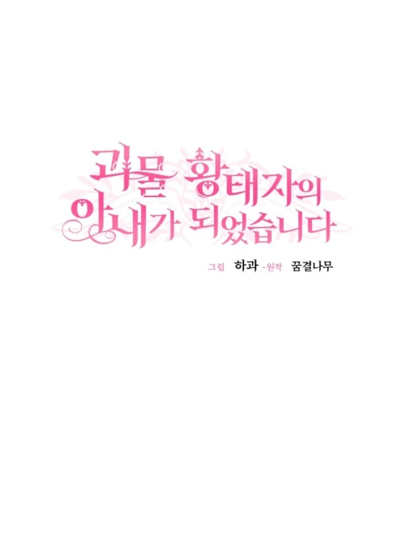The Little Princess and Her Monster Prince Chapter 126 - page 83