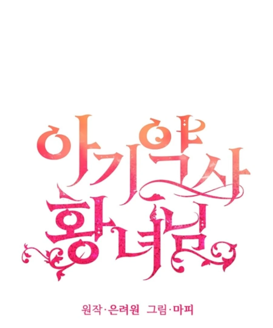 Baby Pharmacist Princess Chapter 106 - page 17