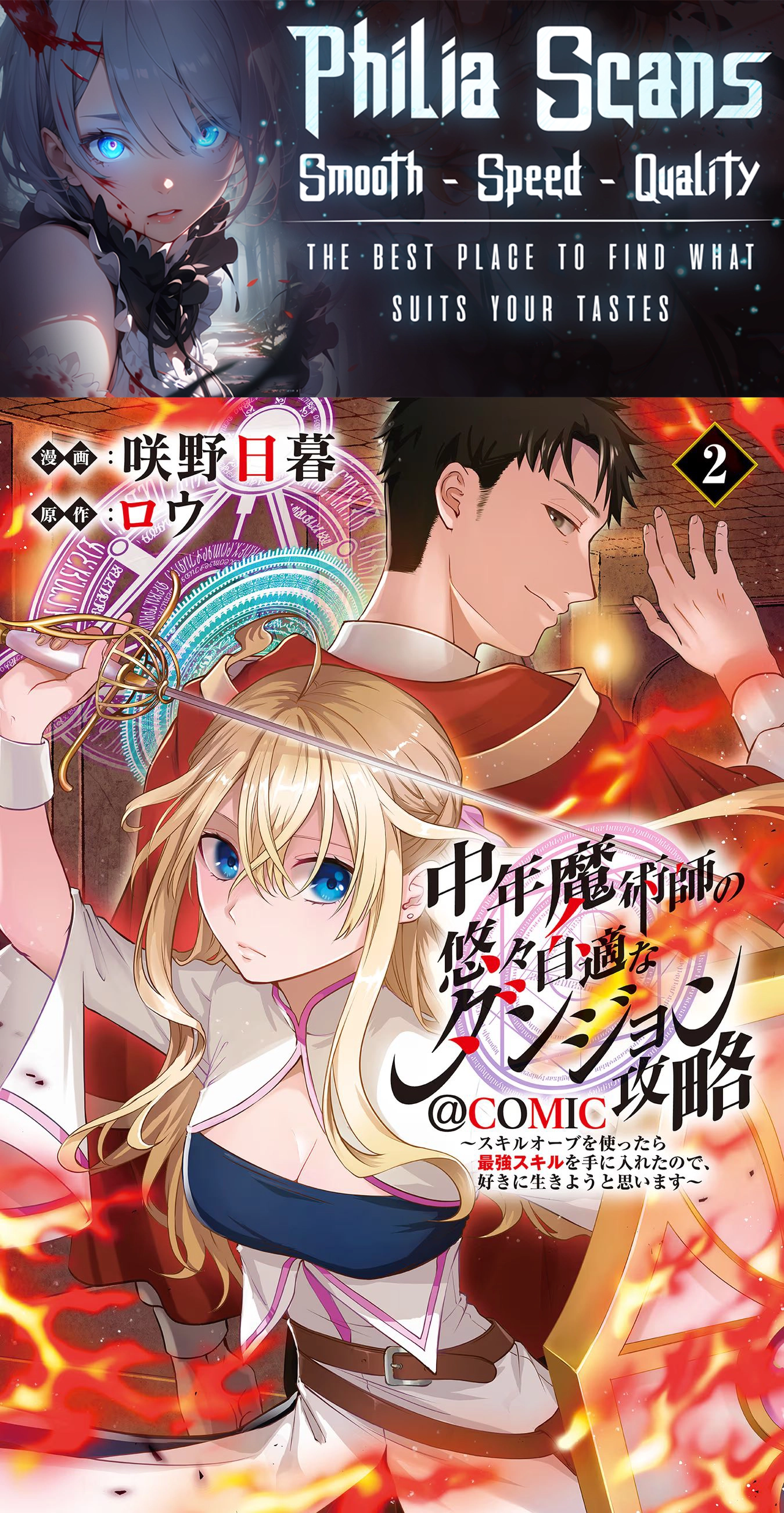 Chuunen Majutsushi no Yuuyuu Jiteki na Dungeon Kouryaku - Skill Orb o Tsukattara Saikyou Skill o Teniireta no de, Suki ni Ikiyou to Omoimasu~ Chapter 6 - page 1