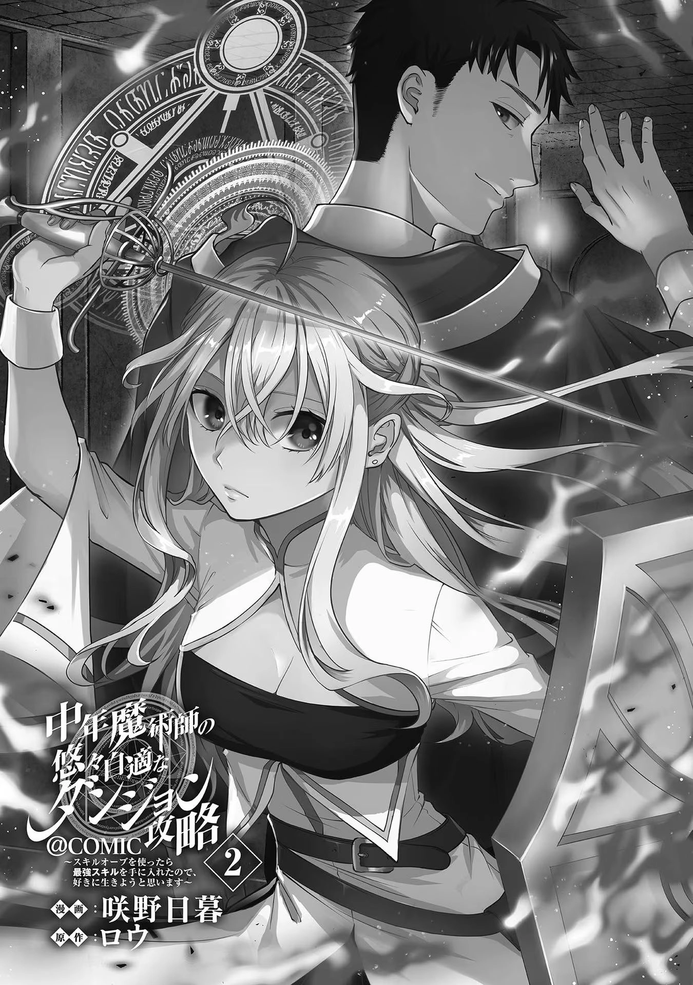 Chuunen Majutsushi no Yuuyuu Jiteki na Dungeon Kouryaku - Skill Orb o Tsukattara Saikyou Skill o Teniireta no de, Suki ni Ikiyou to Omoimasu~ Chapter 6 - page 3