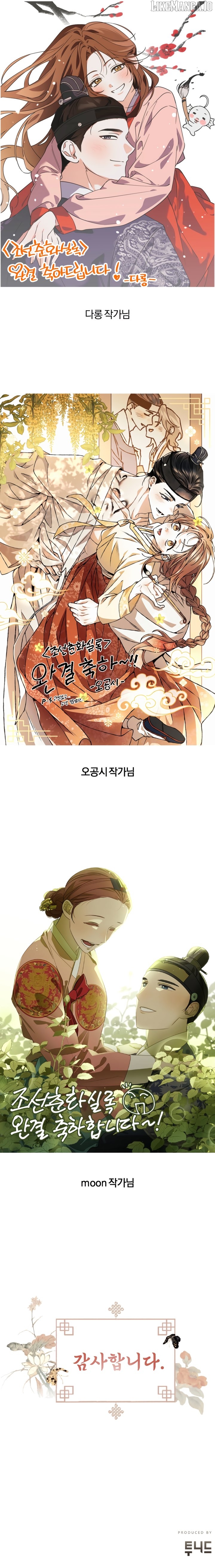 Joseon Dynasty Erotica Records Chapter 72.5 - page 2