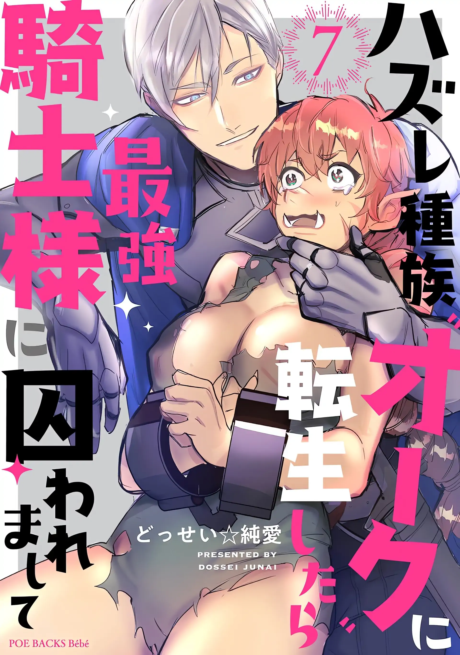 Hazure Shuzoku "Orc" ni Tensei shitara Saikyou Kishi-sama ni Torawaremashite Chapter 7 - page 1