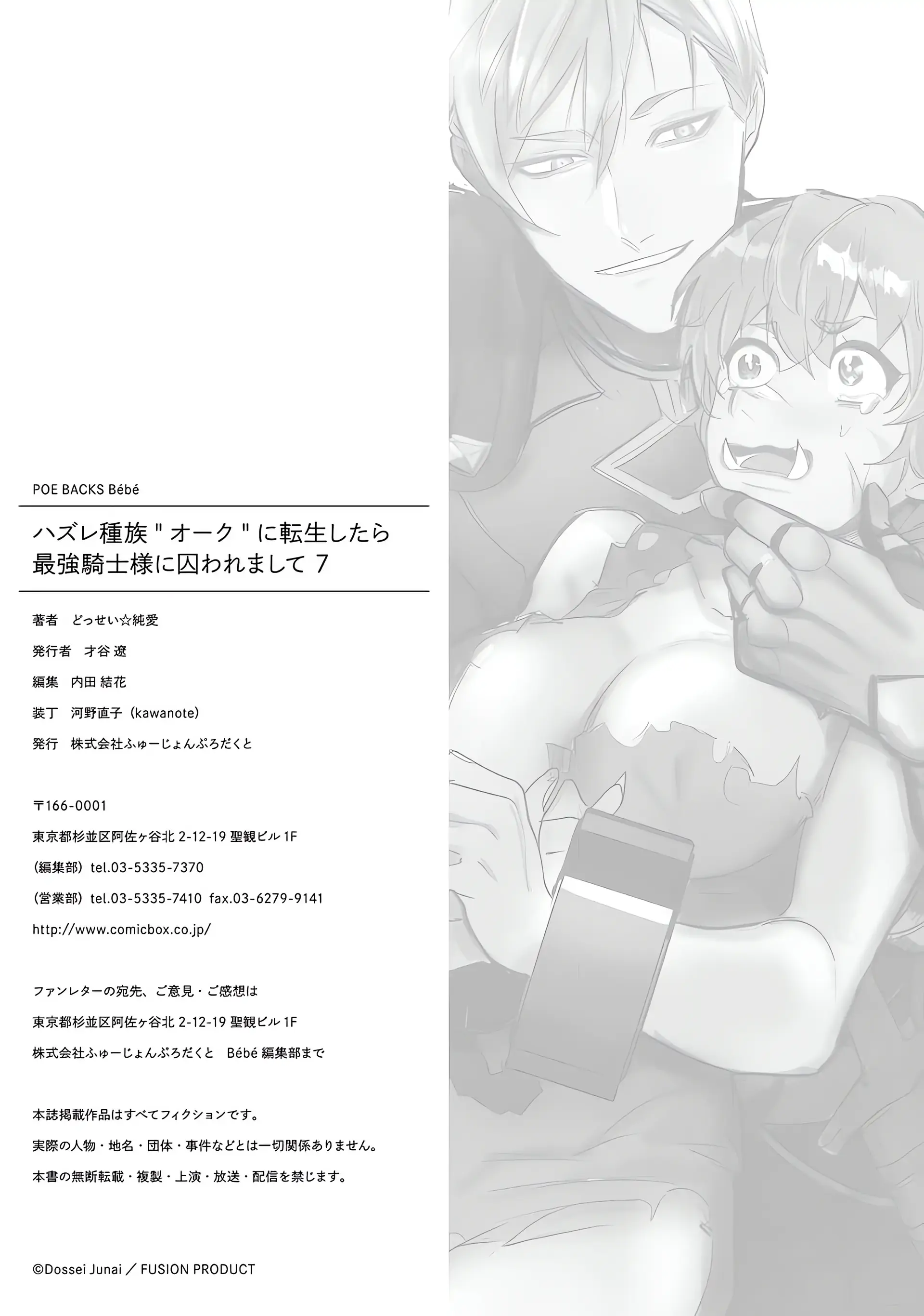 Hazure Shuzoku "Orc" ni Tensei shitara Saikyou Kishi-sama ni Torawaremashite Chapter 7 - page 25