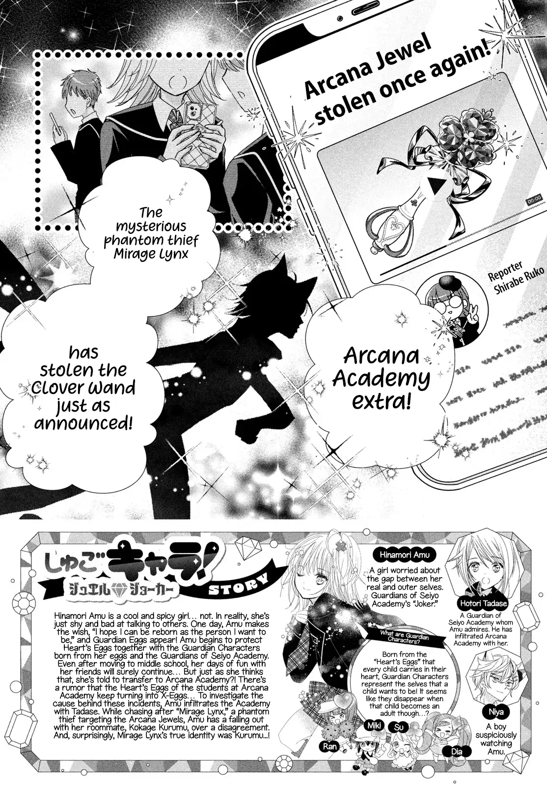 Shugo Chara! Jewel Joker Chapter 11 - page 3