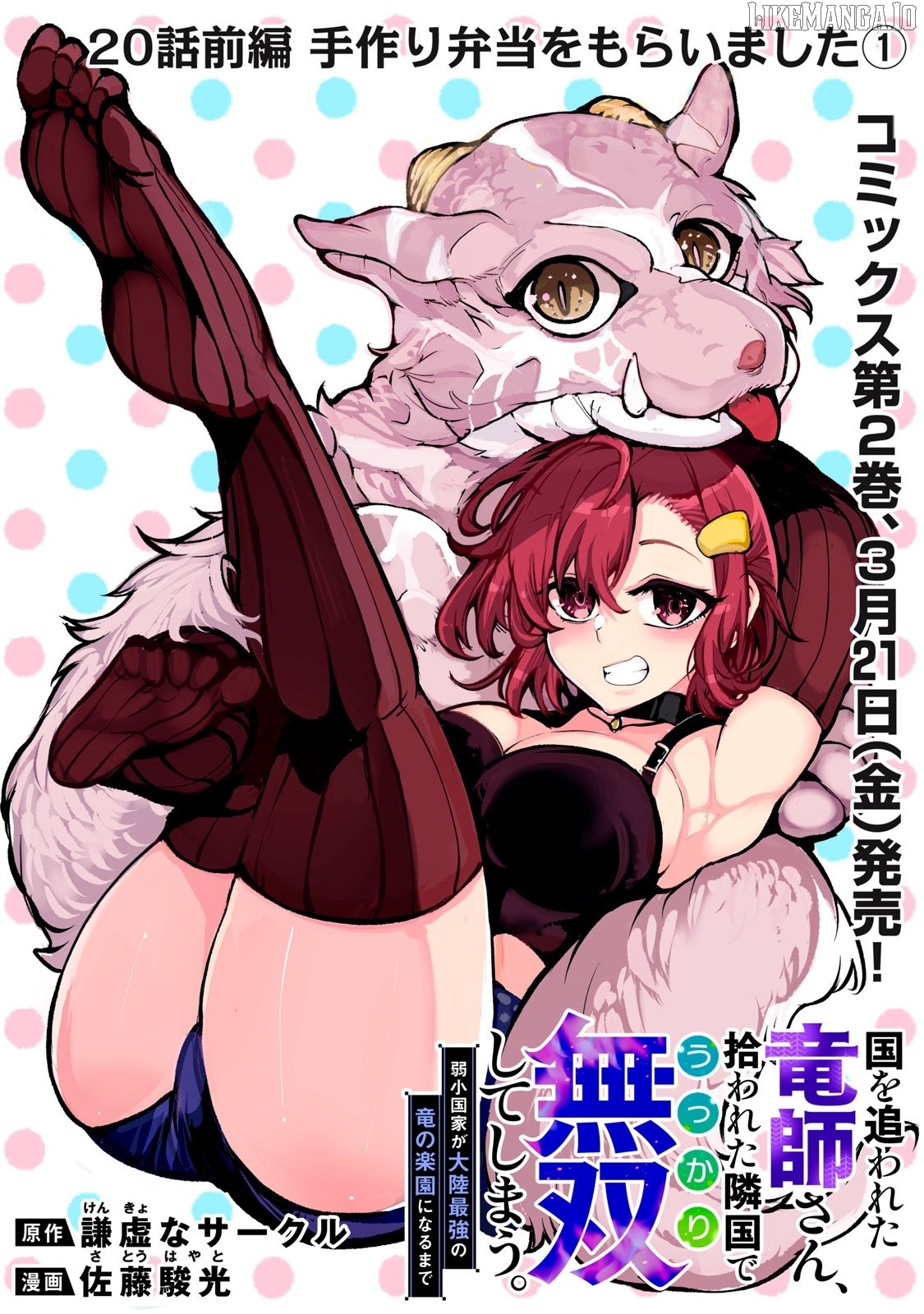 Kuni wo Owareta Ryuushi-san, Hirowareta Ringoku de Ukkari Musou shite Shimau. Chapter 20.1 - page 3