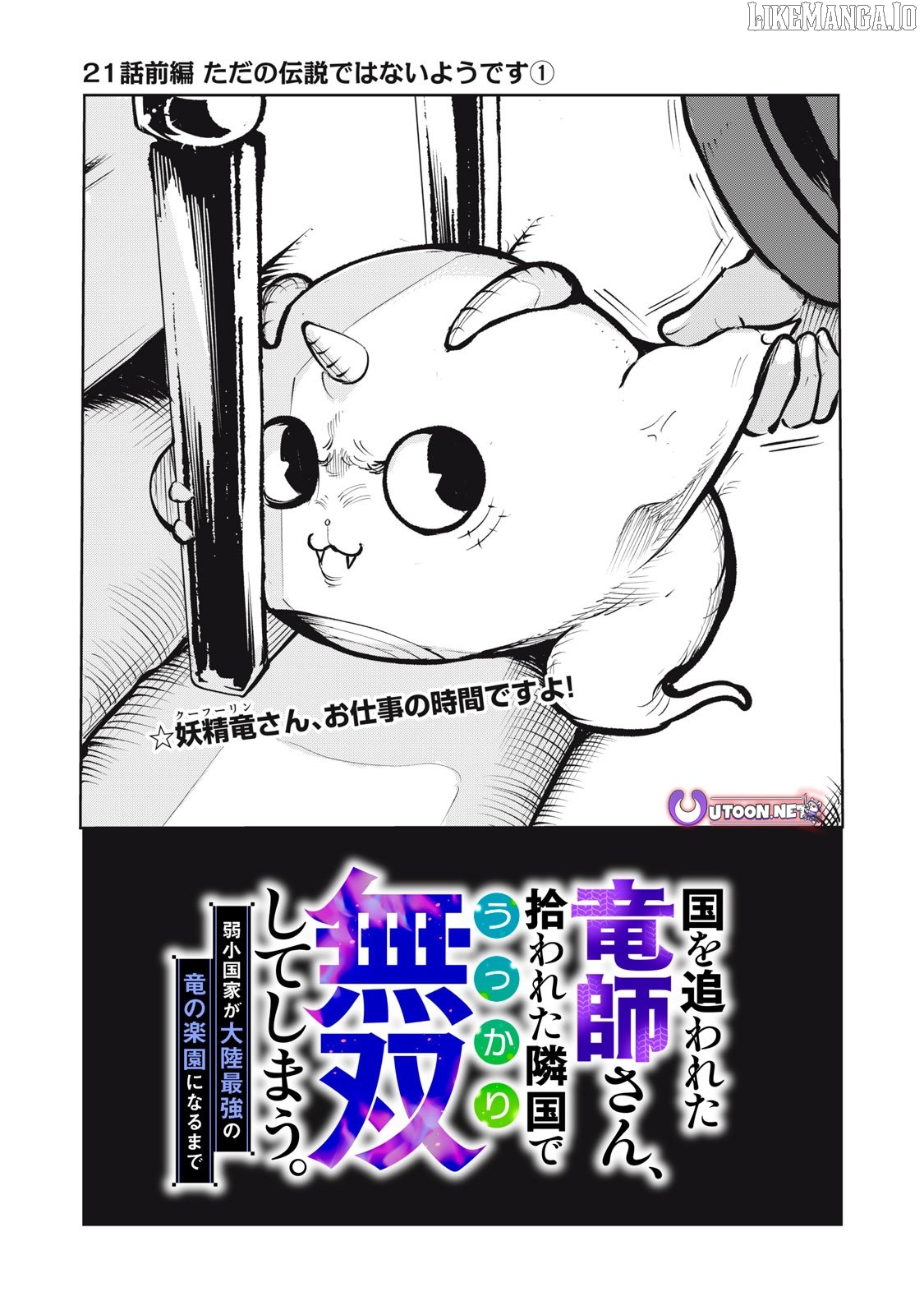 Kuni wo Owareta Ryuushi-san, Hirowareta Ringoku de Ukkari Musou shite Shimau. Chapter 21.1 - page 1