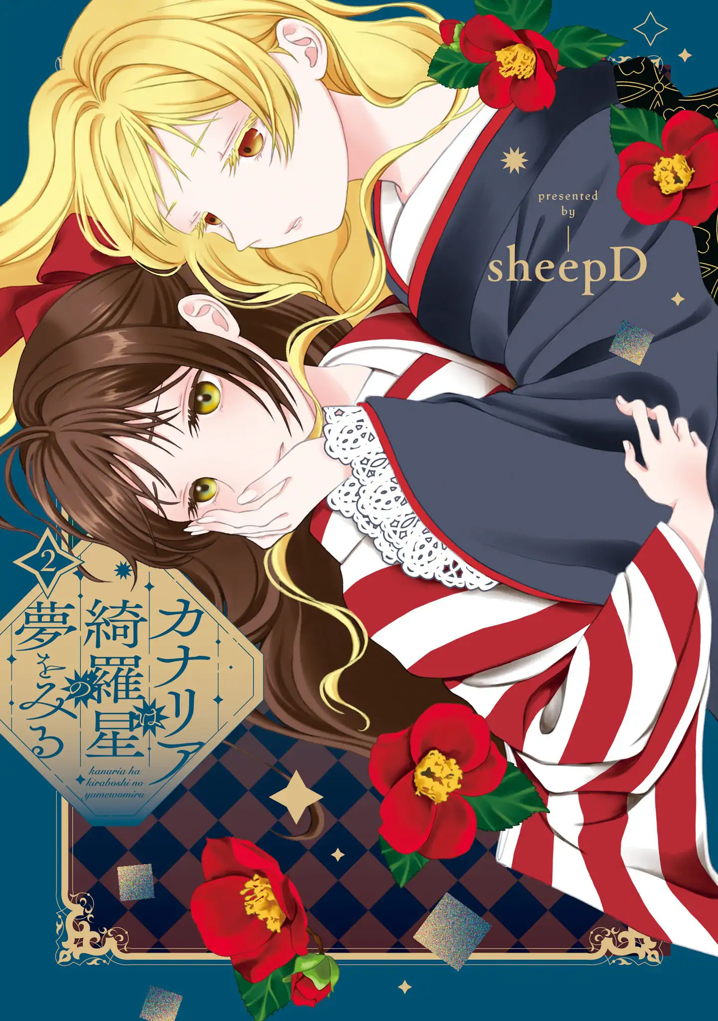 Kanaria wa Kiraboshi no Yume wo Miru Chapter 10.5 - page 1