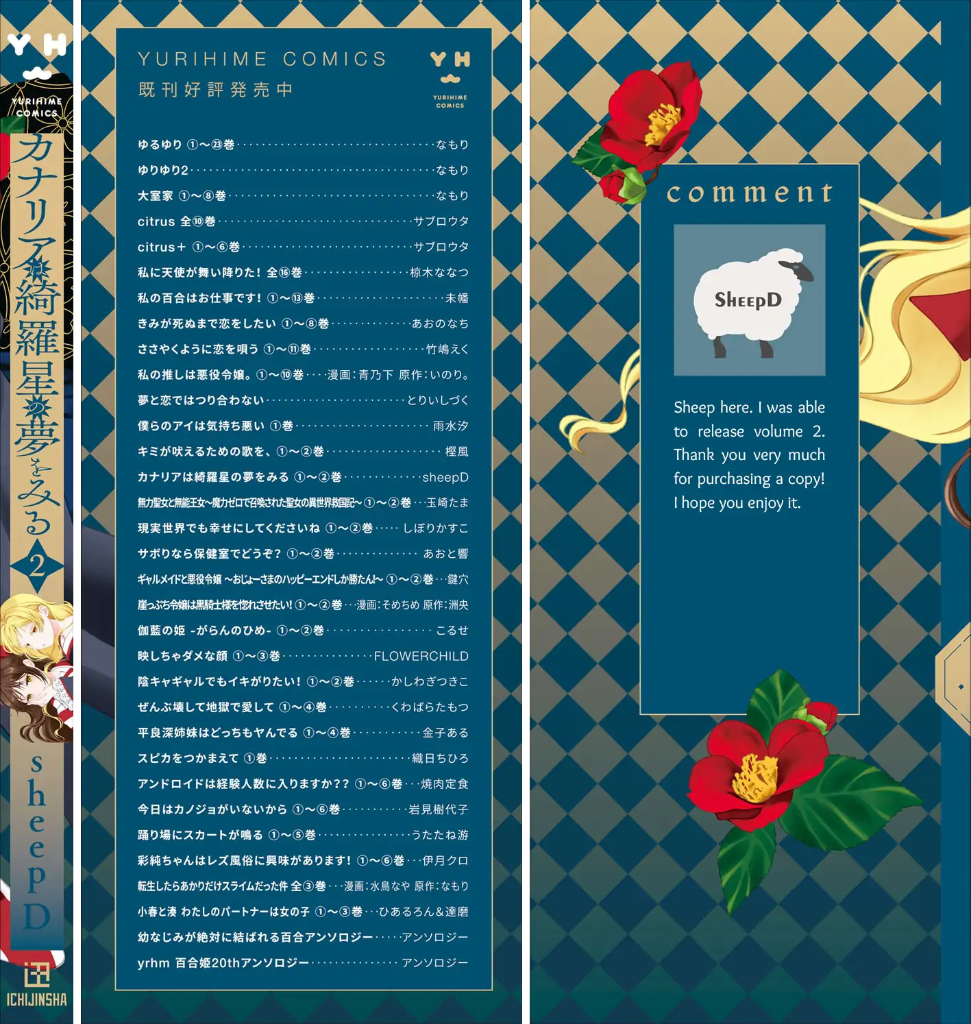 Kanaria wa Kiraboshi no Yume wo Miru Chapter 10.5 - page 16