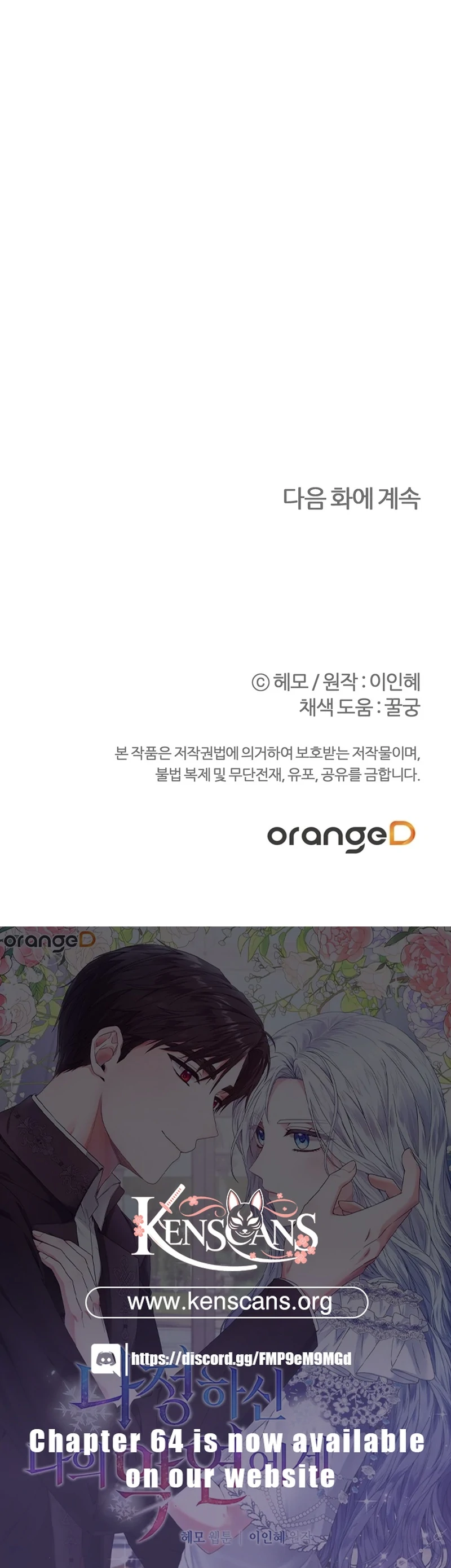 To My Beloved Foe Chapter 51 - page 107