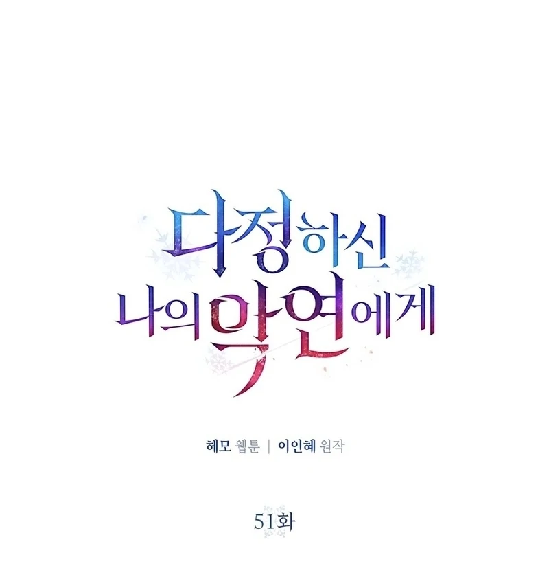 To My Beloved Foe Chapter 51 - page 50