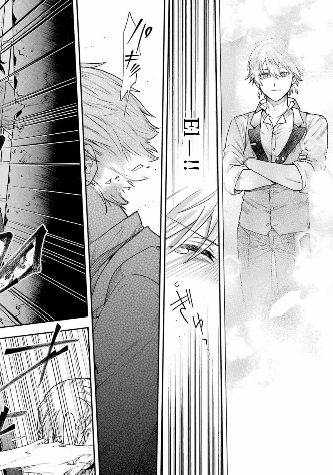 That Time I Bought a Great Wizard in Hopes of Becoming a Runaway Chapter 16 - page 34